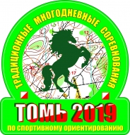 Открытые региональные соревнования "Томь-2019". Открытые соревнования "Памяти друзей" Открытые региональные соревнования "Томь-2019". Открытые соревнования "Памяти друзей"